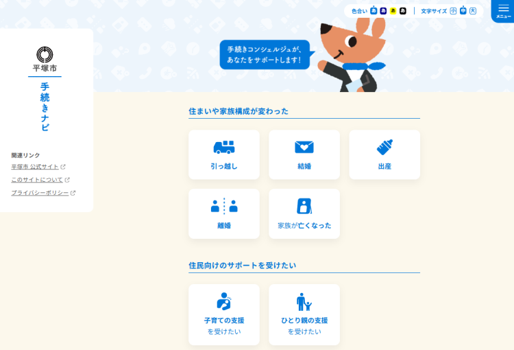 手続きナビ平塚市版