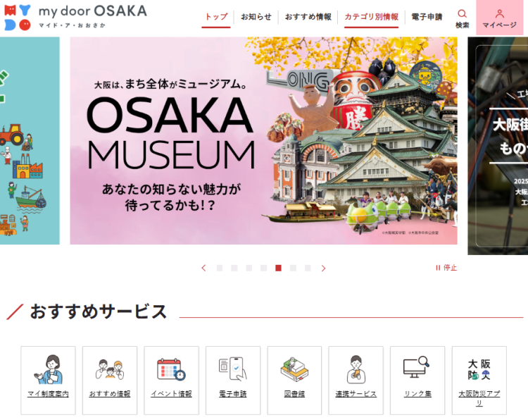 アスコエパートナーズ「UMマネージャー」が 大阪府「my door OSAKA」で活用!