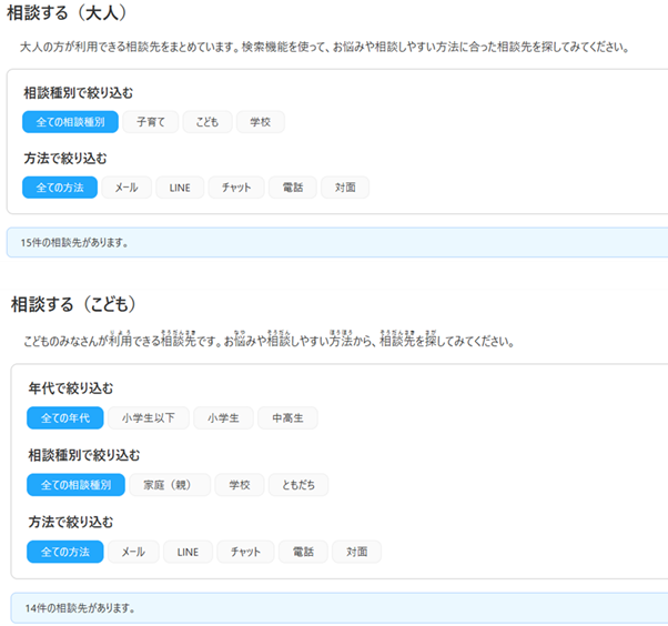 ◆大人とこどもの相談機能