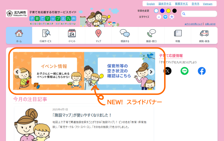 北九州市　TOP画面に新設された「スライドバナー」