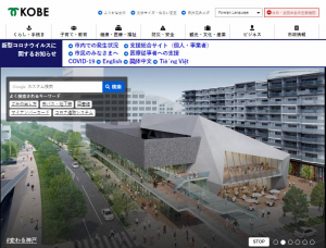 神戸市WEBサイト画像