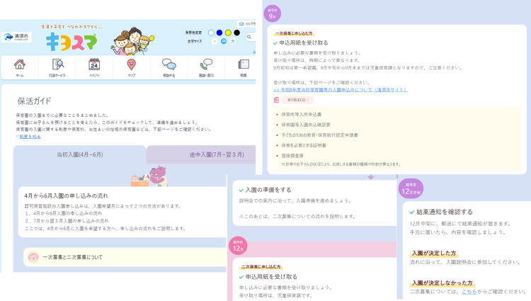 清須市 子育て応援サイト『キヨスマ』