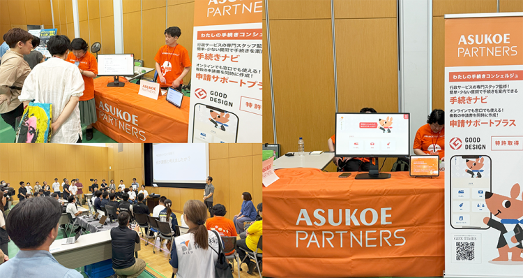 ― 産官学民と描く防災DXの未来 ― 防災DXショーケース＆ディスカッションイベントで アスコエパートナーズが避難者支援DXを実演！