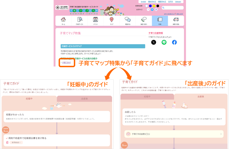 北九州市　子育てガイドデザイン一新