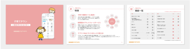 子育てタウンイメージ