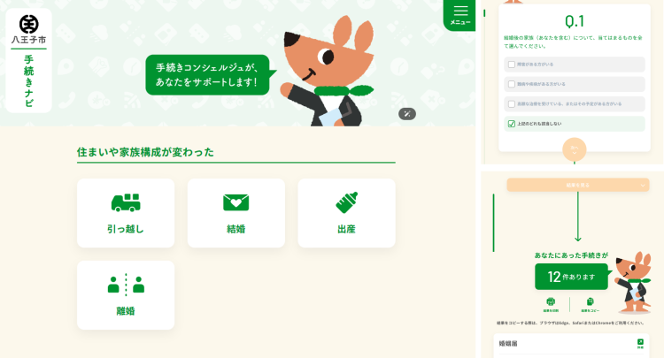 ＜手続きナビ画面イメージ＞