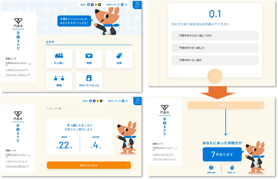 22問用意されていた引越しに関する質問の約半分で対象の手続きが判明