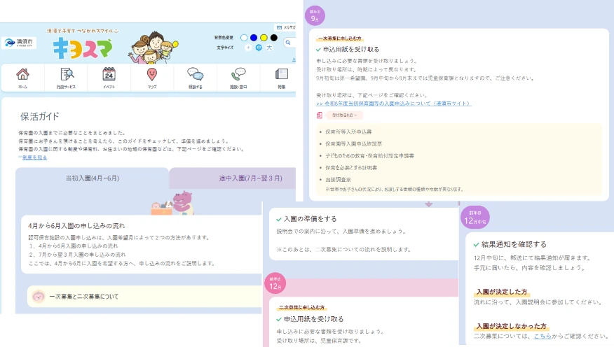保育園入園までの流れがわかりやすい「保活ガイド」