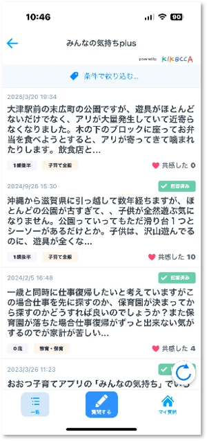 おおつ子育てサイト『とも★育』TOP画面