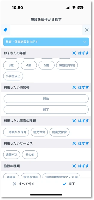 条件で絞り込んで施設を探すこともできる