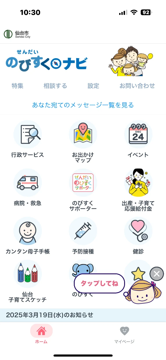 『せんだいのびすくナビ』TOP画面