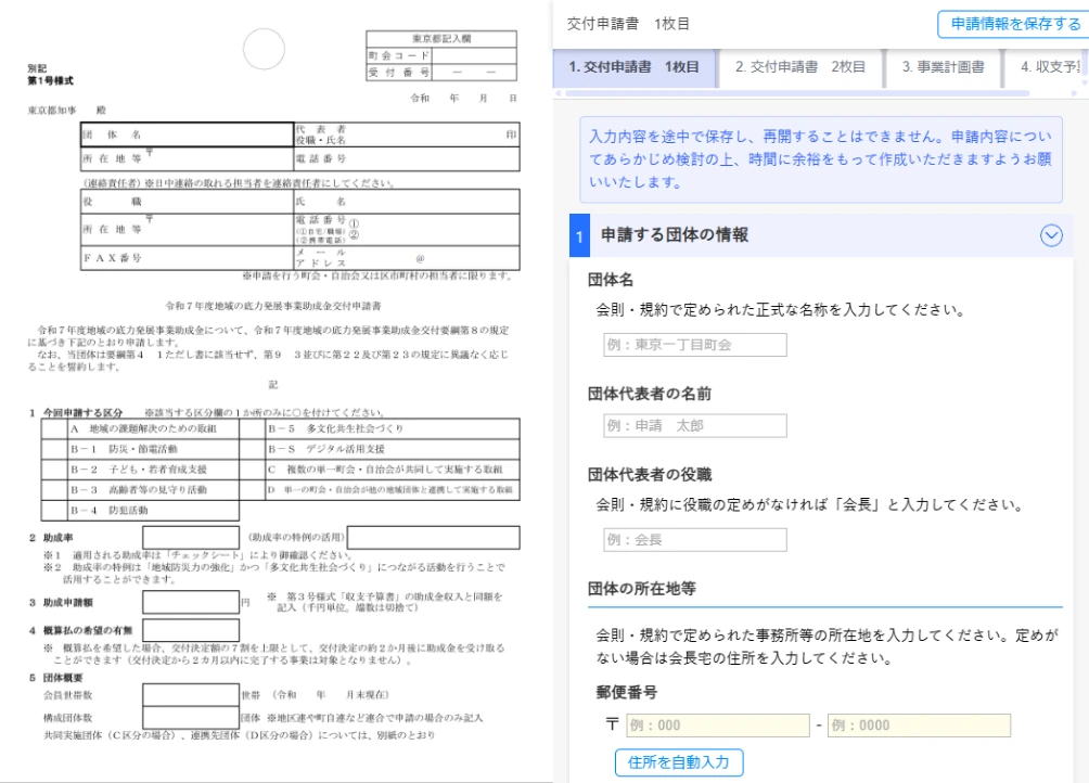 パソコン使用時は、実際の用紙が左側に表示され、どこの部分を入力しているかがわかる