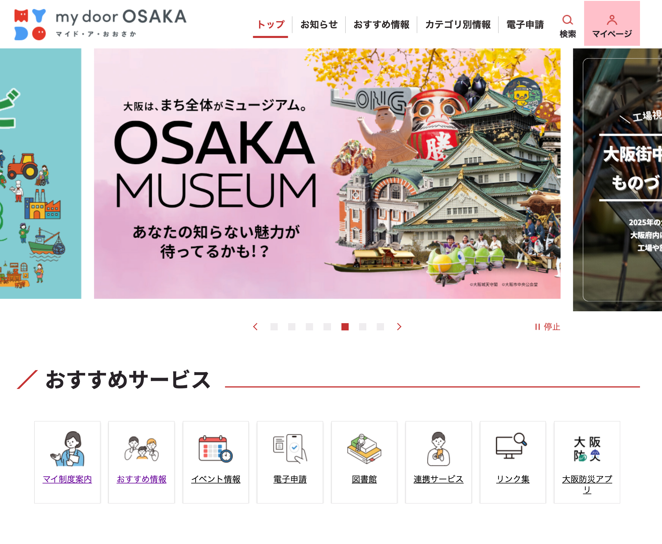 総合行政ポータルのコンテンツ拡充に活用