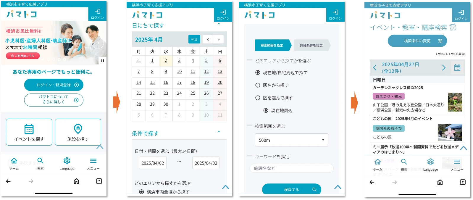 「イベントを探す」機能。カレンダーや現在地からの検索など、知りたい情報に最短でたどり着ける導線設計